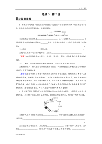高考生物一轮复习：选修3 第2讲 课后 含解析
