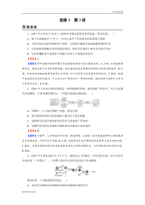 高考生物一轮复习：选修3 第3讲 含解析