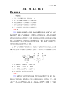 高考生物一轮复习：必修3 第1单元 第5讲 真题精炼（含答案解析） 课后练习