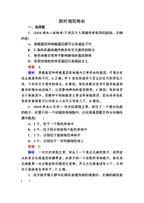 高考一轮生物复习创新限时规范特训17含解析