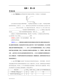 高考生物一轮复习：选修3 第4讲 含解析