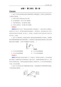 高考生物一轮复习：必修3 第2单元 第1讲 真题精炼（含答案解析）