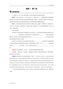 高考生物一轮复习：选修3 第4讲 课后 含解析