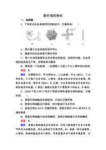 高考一轮生物复习创新限时规范特训1含解析