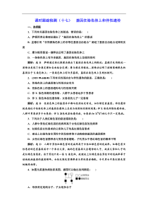 高考生物一轮课时跟踪检测（十七） 基因在染色体上和伴性遗传 Word版含解析