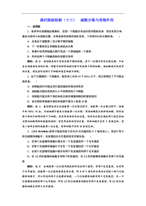 高考生物一轮课时跟踪检测（十三） 减数分裂与受精作用 Word版含解析
