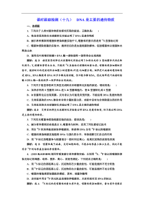高考生物一轮课时跟踪检测（十九） DNA是主要的遗传物质 Word版含解析