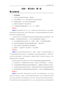 高考生物一轮复习：必修3 第3单元 第1讲 真题精炼（含答案解析） 课后练习