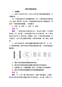 高考一轮生物复习创新限时规范特训22含解析