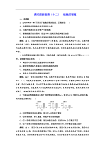 高考生物一轮课时跟踪检测（十二） 细胞的增殖 Word版含解析