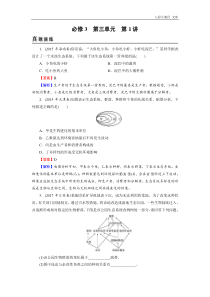 高考生物一轮复习：必修3 第3单元 第1讲 真题精炼（含答案解析）