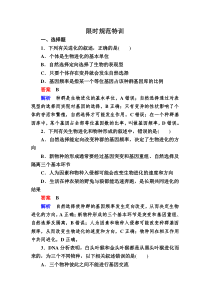 高考一轮生物复习创新限时规范特训23含解析