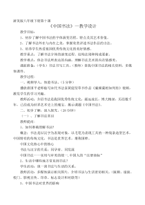 《10.中国书法》教学设计4-八年级美术下册浙人美版