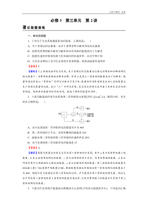 高考生物一轮复习：必修3 第3单元 第2讲 真题精炼（含答案解析） 课后练习