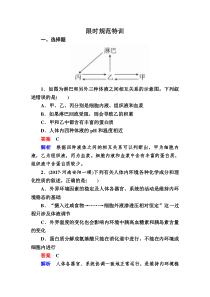 高考一轮生物复习创新限时规范特训24含解析
