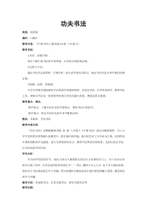 《10.中国书法》教学设计2-八年级美术下册浙人美版