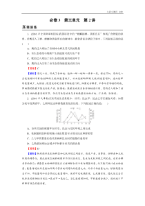 高考生物一轮复习：必修3 第3单元 第2讲 真题精炼（含答案解析）