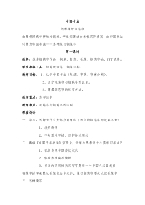 《10.中国书法》教学设计5-八年级美术下册浙人美版