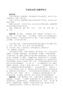 《10.中国书法》教学设计6-八年级美术下册浙人美版