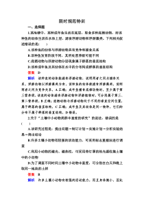 高考一轮生物复习创新限时规范特训30含解析