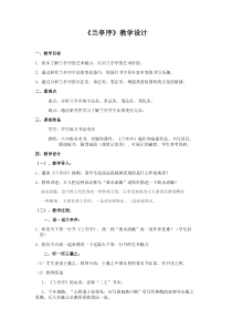 《拓展与评价》教学设计1-八年级美术下册浙人美版