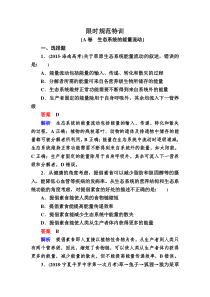 高考一轮生物复习创新限时规范特训32含解析
