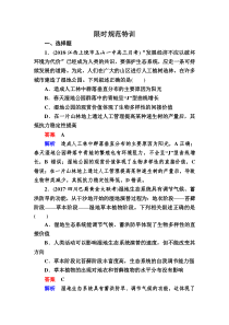 高考一轮生物复习创新限时规范特训33含解析