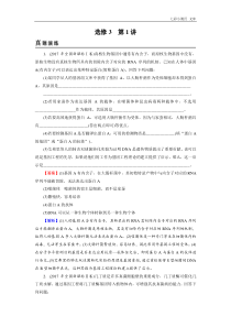 高考生物一轮复习：选修3 第1讲 真题精炼（含答案解析）