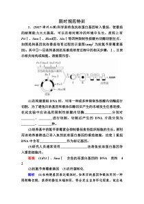 高考一轮生物复习创新限时规范特训34含解析