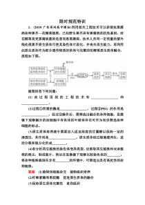高考一轮生物复习创新限时规范特训35含解析