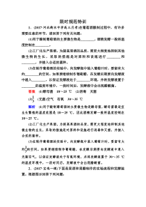 高考一轮生物复习创新限时规范特训37含解析