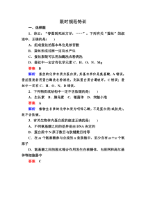 高考一轮生物复习创新限时规范特训3含解析