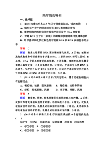 高考一轮生物复习创新限时规范特训4含解析