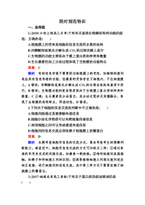 高考一轮生物复习创新限时规范特训5含解析