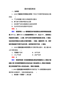 高考一轮生物复习创新限时规范特训9含解析