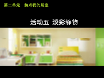 《2.铅笔淡彩》PPT课件1(1)-八年级美术下册浙人美版