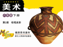 《2.铅笔淡彩》PPT课件4-八年级美术下册浙人美版