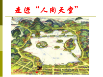 《4.美丽的西湖》PPT课件2-八年级美术下册浙人美版