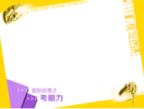 《8.奇特的视觉图形》PPT课件2-八年级美术下册浙人美版