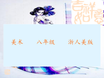 《7.我设计的服装》PPT课件7(1)-八年级美术下册浙人美版