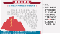 《第16课 毛泽东开辟井冈山道路》课件PPT4-人教版部编历史八年级上册