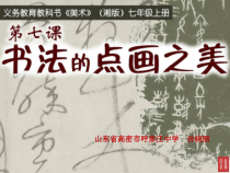 《10.中国书法》PPT课件6(1)-八年级美术下册浙人美版