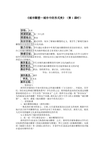《1.城市雕塑》教学设计2-九年级美术上册浙人美版