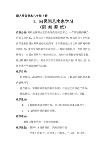 《4.向民间艺术家学习》教学设计4-九年级美术上册浙人美版