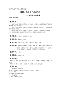 《4.向民间艺术家学习》教学设计1-九年级美术上册浙人美版