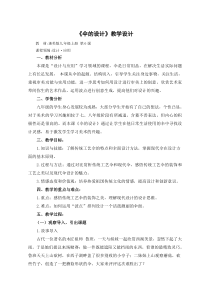 《6.伞的设计》教学设计1-九年级美术上册浙人美版