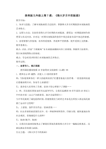 《7.烽火岁月中的版画》教学设计2-九年级美术上册浙人美版