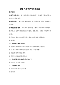 《7.烽火岁月中的版画》教学设计3-九年级美术上册浙人美版