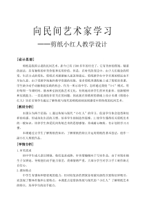 《4.向民间艺术家学习》教学设计3-九年级美术上册浙人美版