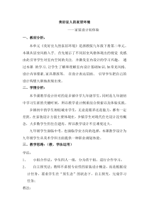 《2.美好宜人的家居环境》教学设计-九年级美术下册浙人美版